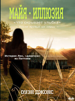 cover image of ”Майя - Иллюзия”